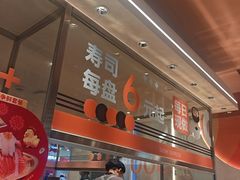 -争鲜回转寿司(中街大悦城店)
