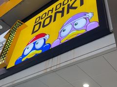 -DON DON DONKI(名珠城店)