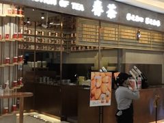 门面-眷茶(大卫城10楼店)