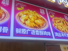 -首炸里脊肉•炸鸡(汉神购物广场店)