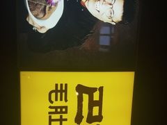 -巴奴毛肚火锅(广益哥伦布店)