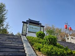 -戏马台景区