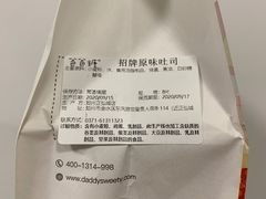 -爸爸糖吐司面包(郑州正弘城店)