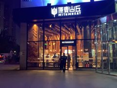 -原麦山丘(望京小街店)