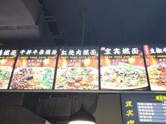 -宜宾燃面(寰宇天下天悦店)