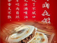 腊汁肉夹馍-西北四少(阳光威尼斯店)