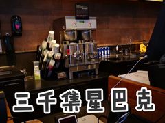 -星巴克(成都龙湖三千集店)