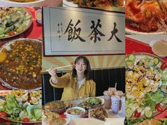 -长安·大茶饭
