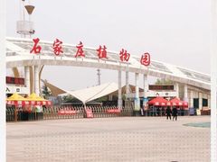 -石家庄市植物园