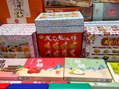 -北京稻香村(西单购物中心店)