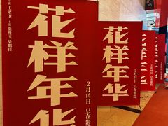 -大光明电影院(南京西路店)