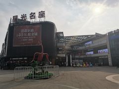 -金轮星光名座生活广场