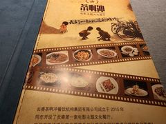 -茶啊冲电影主题文化餐厅(TOUCH12街店)