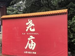 -尧庙景区