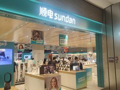 -顺电数码家电(万象天地店)