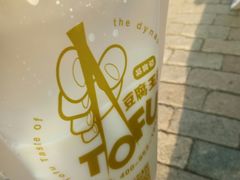 -品腐记·豆腐王朝(老门东总店)