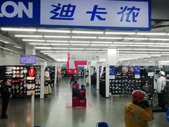 -迪卡侬(土桥店)