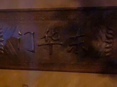 -东华门大街小区