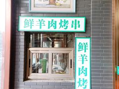 -大草原清真饭庄(沙河店)