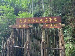 -周洛大峡谷