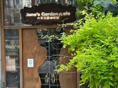 -六月花园咖啡馆(中关村东路店)