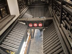 -江南韵·无锡太湖文化体验餐厅(凤凰天街店)