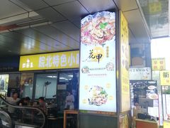 -蒸香阁皖北特色小吃(万达广场店)