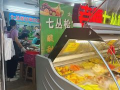 -老炳·七丛松甘草水果