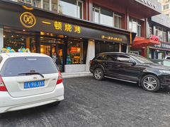 门面-一顿烧烤(八经街店)