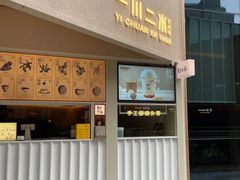 -一川二水•粤川醉(CP静安店)