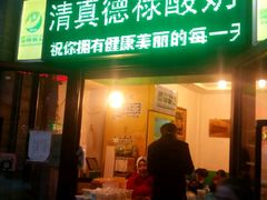 门面-德禄酸奶(莫家街店)