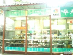 -护国寺小吃(新街口店)