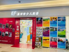 -英孚教育青少儿(昆城广场中心)