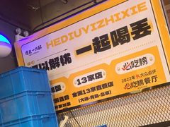 -喝丢一只鞋海鲜烧烤·海肠捞饭(东关街店)