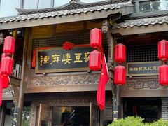 门面-陈麻婆豆腐总店