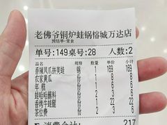 -老佛爷铜炉蛙锅(揭阳万达店)