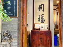 -同福社