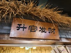 -老街坊劈柴院(济南总店)