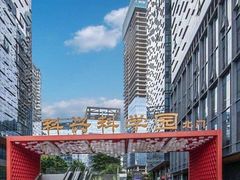 -科兴科学园
