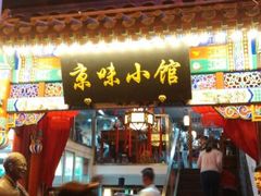 android_upload_pic-京味小馆老北京炸酱面