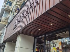 -西区老大房(愚园路店)