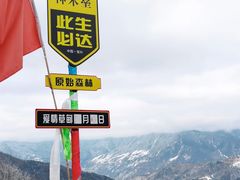 -硗碛藏寨·神木垒景区