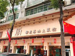 -衡厨(中南店)