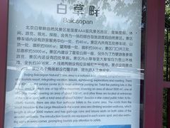 -白草畔自然风景区