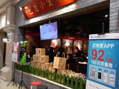 门面-弄堂小笼包(西青中北永旺购物中心店)