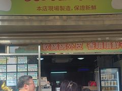 -澳门长洲糯米糍(柯打苏沙街店)