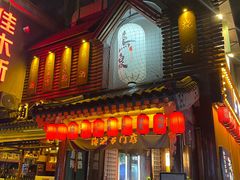 -鸟泉居酒屋·烧鸟·酒馆(百子湾店)