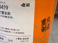 -喧闹·东方大气茶(鹅岭二厂店)