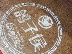 -鸽子侯·家宴·平价海鲜(市图书馆店)