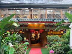 -山水茶艺馆·点心粤菜·30年老字号